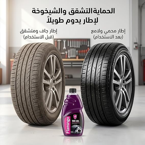 ملمع إطارات جل gel ملمع إطارات جل gel
