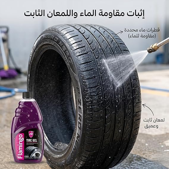 ملمع إطارات جل gel ملمع إطارات جل gel
